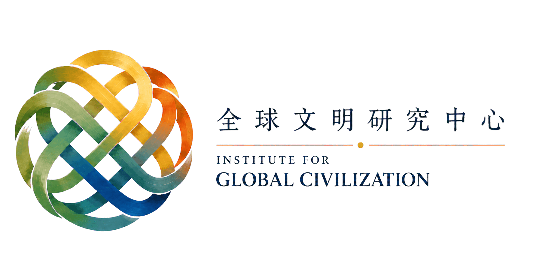 Institute for Global Civilization — 全球文明研究中心